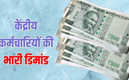 8वें वेतन आयोग का बड़ा अपडेट, न्यूनतम वेतन 69000 करने की मांग, सालाना 6% इंक्रीमेंट का प्रस्ताव, अड़ीं यूनियन