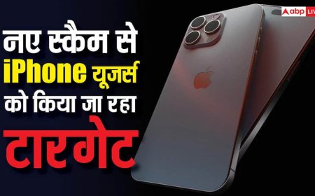 अलर्ट! नए स्कैम से iPhone यूजर्स को किया जा रहा टारगेट, ईमेल पर मिल रही यह वॉर्निंग