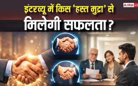 Handshake Ideas: हाथ मिलाने के तरीके में छिपा है आपकी सफलता का राज़, जानें इंटरव्यू में किस 'हस्त मुद्रा' से प्रभावित होंगे अधिकारी
