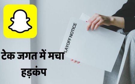 Snapchat News: स्नैपचैट पर छंटनी की गाज, सैंकड़ों नौकरियां खत्म, कंपनी क्यों कम कर रही है स्टॉफ?