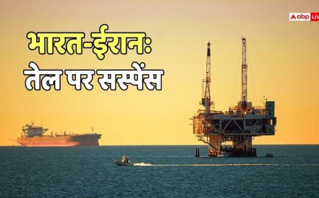 20 लाख बैरल तेल लेकर गुजरात पहुंचा ईरानी जहाज, लेकिन भारत ने लेने से किया इनकार, क्या है कारण?