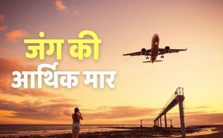 ईरान वॉर से हजारों करोड़ का नुकसान, टूरिज्म-एविएशन पर संकट के बादल, सरकार के सामने उठी ये मांग