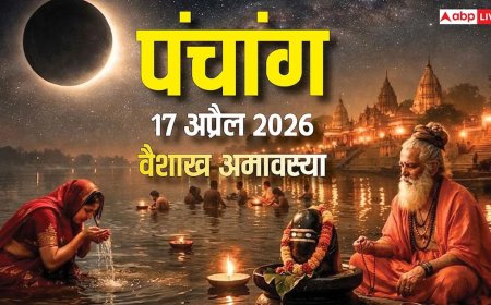 Aaj Ka Panchang 17 April 2026: वैशाख अमावस्या पर अमृत और सर्वार्थ सिद्धि योग, स्नान-दान मुहूर्त, राशिफल, पूरा पंचांग देखें