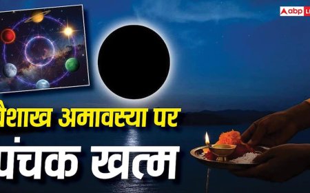 Vaishakh Amavasya 2026: वैशाख अमावस्या पर बनेंगे कई शुभ योग, पंचक भी हो जाएगा खत्म