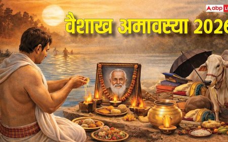 Vaishakh Amavasya 2026: पितृ दोष शांति और पुण्य कमाने का खास दिन है वैशाख अमावस्या, करें ये काम