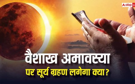 Amavasya Surya Grahan 2026: वैशाख अमावस्या पर क्या आज सूर्य ग्रहण लगा है, जानें सच्चाई