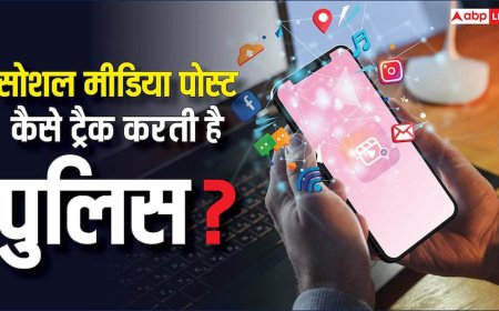 कैसे ट्रैक होती है सोशल मीडिया पोस्ट, पुलिस कैसे लगाती है अपराधी का पता?