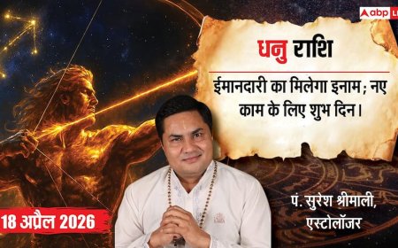 Aaj ka Dhanu Rashifal 18 April 2026: धनु राशि प्रीति योग से मिलेगा अंतरराष्ट्रीय प्रोजेक्ट, बिजनेस में होगा भारी मुनाफा