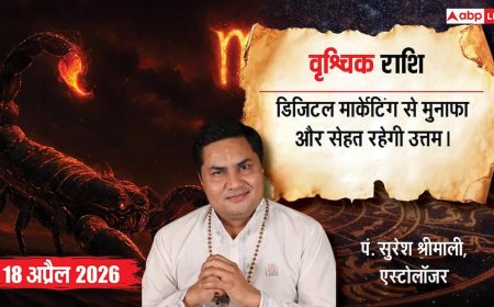 Aaj ka Vrishchik Rashifal 18 April 2026: वृश्चिक राशि डिजिटल मार्केटिंग से बढ़ेगा व्यापार, संतान पक्ष से मिलेगी बड़ी खुशखबरी