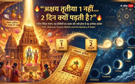 अक्षय तृतीया 2026: क्यों कभी-कभी दो दिन मनाया जाता है अखा तीज? चंद्र कैलेंडर से समझिए
