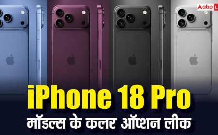 iPhone 18 Pro मॉडल्स के कलर ऑप्शन हो गए लीक, इस वेरिएंट ने चुरा लिया सबका दिल