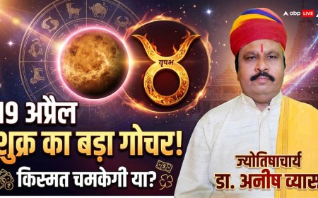 Shukra Gochar 2026: 19 अप्रैल को शुक्र का बड़ा गोचर! वृषभ में एंट्री के साथ लव, मनी और करियर पर दिखेगा असर!