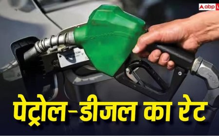 Petrol Diesel Price Today: कच्चे तेल में उतार-चढ़ाव के बावजूद देश में पेट्रोल-डीजल के दाम स्थिर, जानिए आपके शहर का लेटेस्ट रेट