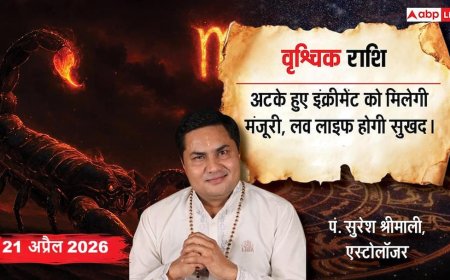 Aaj ka Vrishchik Rashifal 21 April 2026: वृश्चिक राशि शेयर मार्केट और प्रॉपर्टी में निवेश से आज रहें दूर, नकदी की कमी बढ़ा सकती है बिजनेसमैन की चिंता