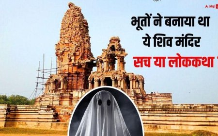 Shiv Mandir: भारत का ये शिव मंदिर इंसान नहीं भूतों ने बनाया है ? क्या है रहस्य जान लें