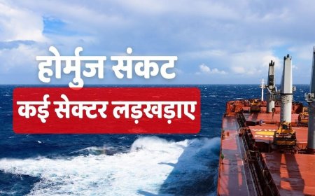 Hormuz Crisis: होर्मुज की घेराबंदी का भारत पर बुरा असर, मार्च में आठ प्रमुख उद्योगों की रफ्तार हुई धीमी