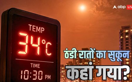 Explained: भारत में दिन से ज्यादा गर्म क्यों हो गईं रातें? कम नींद, चिड़चिड़ापन और हाई ब्लड प्रेशर से कब मिलेगा सुकून