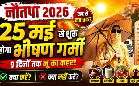 नौतपा 2026 कब से शुरू? 25 मई से पड़ेगी भीषण गर्मी, जानें 9 दिनों में क्या करें और क्या नहीं?
