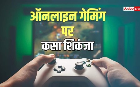Online Games Rules: पैसे वाले गेम्स पर सख्ती! रियल मनी और ई-स्पोर्ट्स होंगे अलग, सट्टेबाजी पर लगेगी लगाम