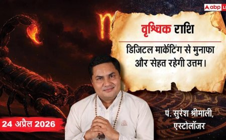 Aaj ka Vrishchik Rashifal 24 April 2026: वृश्चिक राशि नौकरी में प्रमोशन और नए रिश्तों के लिए सबसे शुभ दिन