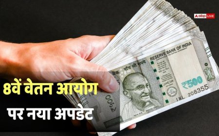 8th Pay Commission: कर्मचारी यूनियनों ने 8वें वेतन आयोग को सौंपा नया मांग पत्र, न्यूनतम बेसिक सैलरी पर की ये मांग