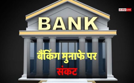 क्या आपका बैंक सुरक्षित है? सरकारी बैंकों के मुकाबले प्राइवेट पर ज्यादा 'बैड लोन', टेंशन बढ़ा देगी ये रिपोर्ट