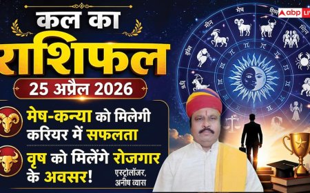 Kal ka Rashifal: शनिवार को चंद्रमा का बड़ा गोचर, सिंह राशि में केतु के साथ युति से इन 3 राशियों पर पड़ेगा असर, जानें शनिवार का पंचांग