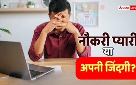 Toxic Work Culture: जहरीले वर्क कल्चर से हर साल मर रहे साढ़े 8 लाख लोग, ऑफिस बन रहे 'किलर'- रिपोर्ट