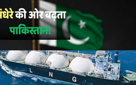 अंधेरे में डूबने की कगार पर पाकिस्तान! नहीं मिल रही गैस, सप्लाई ठप, अब खरीदना पड़ेगा मंहगा ईंधन