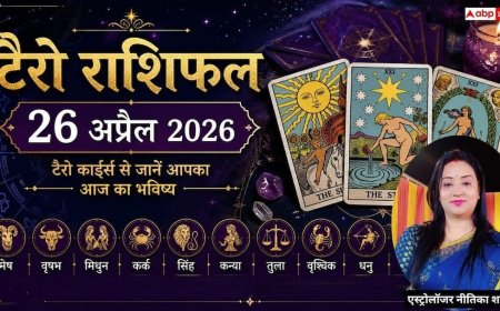 Tarot Card Reading 26 April 2026: कुंभ राशि को आकस्मिक धन लाभ के योग, मेष के मान-सम्मान में होगी वृद्धि, पढ़ें टैरो राशिफल