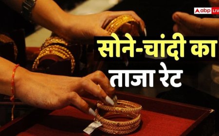 Gold Silver Price: वैश्विक अनिश्चितताओं के बीच सोने-चांदी की कीमतों में हल्की तेजी, जानिए आज का ताजा रेट