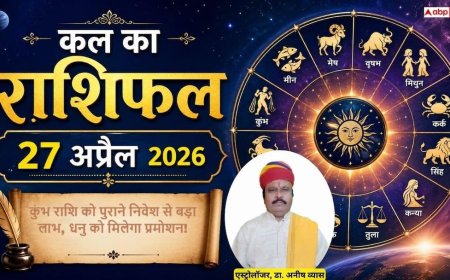 Kal ka Rashifal 27 April 2026: मोहिनी एकादशी पर 'ध्रुव और मालव्य योग' का महासंयोग, इन 4 राशियों का होगा भाग्योदय, जानें कल का राशिफल