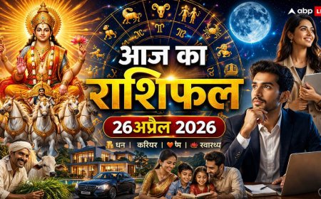 Aaj Ka Rashifal 26 April: मेष राशि में सूर्य का 'महा-गोचर', आज इन 4 राशियों की पलटेगी किस्मत, लेकिन शनि-मंगल की युति ने बढ़ाई इन लोगों की टेंशन!