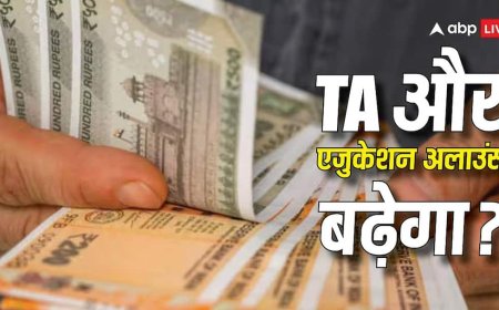 TA और बच्चों की पढ़ाई के भत्ते में बढ़ोतरी की उम्मीद, 8वां वेतन आयोग ले सकता है बड़ा फैसला; जानिए डिटेल