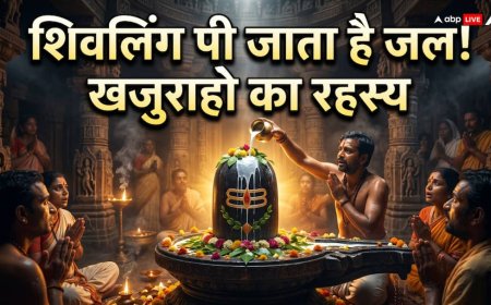 खजुराहो का रहस्यमयी शिवलिंग जहां चढ़ाया जल पलभर में हो जाता है गायब! जानिए मातंगेश्वर मंदिर का सच