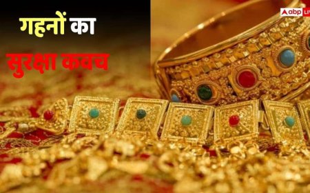 Jewellery Insurance: सोना तो खरीद लिया, क्या उसका बीमा कराया? जानिए क्यों जरूरी है ज्वेलरी इंश्योरेंस