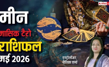 Pisces Tarot Horoscope May 2026: मई में रहेगा मीन राशि का जलवा! करियर को मिलेगी नई पहचान