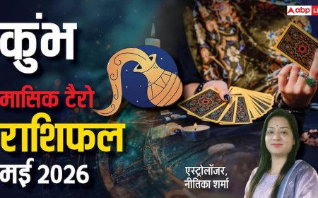 Aquarius Tarot Horoscope May 2026: कुंभ राशि के जीवन में बड़ा बदलाव! घर, करियर और रिश्तों में बढ़ेगी हलचल