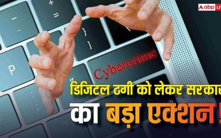 डिजिटल ठगी पर सरकार का बड़ा एक्शन! सिम कार्ड पर सख्त नियम और WhatsApp पर नजर, अब बचना होगा मुश्किल