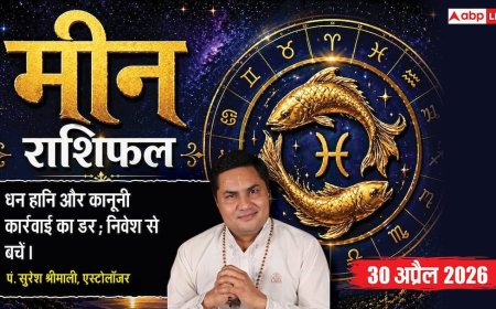 Aaj ka Meen Rashifal 30 April 2026: मीन राशि वैशाख पूर्णिमा पर निवेश में बरतें सावधानी, पुराने विवादों के कारण बढ़ सकती है कानूनी उलझन
