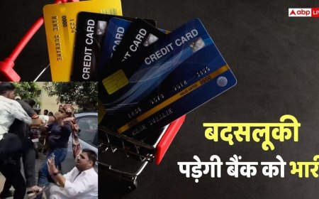 क्रेडिट कार्ड बिल नहीं भरा तो क्या मारपीट कर सकते हैं रिकवरी एजेंट्स? जानें अपने अधिकार, कोई टच भी नहीं करेगा
