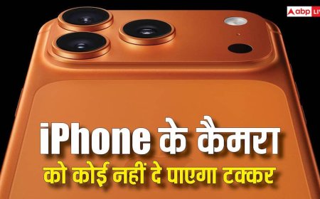 आईफोन के कैमरा को कोई नहीं दे पाएगा टक्कर, सिरी मोड से निकल जाएगा सबसे आगे