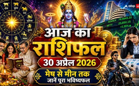 Aaj Ka Rashifal: 30 अप्रैल का राशिफल, आज दोपहर 01:14 के बाद बदल जाएगी इन राशियों की किस्मत, क्या आपकी राशि भी है इसमें शामिल?