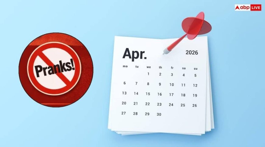 April Fools Day 2026: अप्रैल फूल डे 'मजाक' नहीं करें ये अच्छे काम, कमाएं पुण्य
