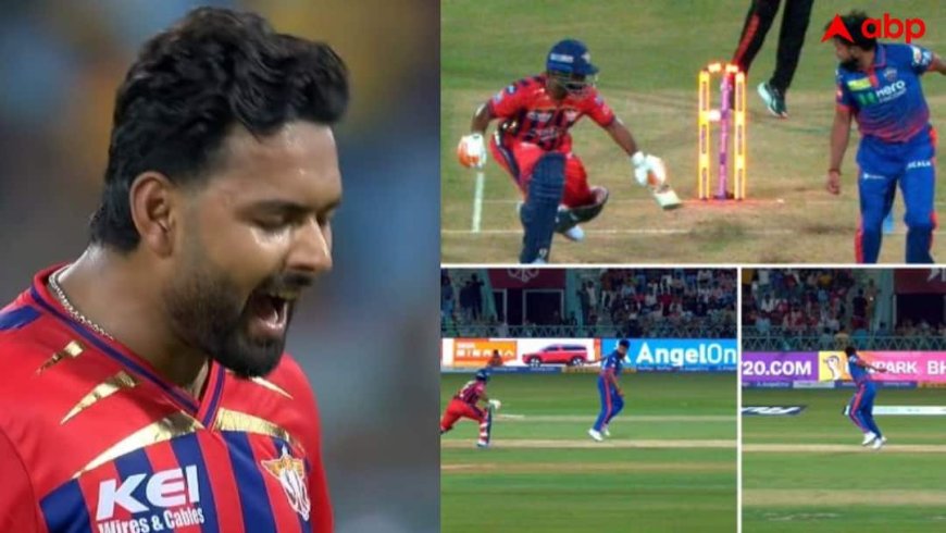 LSG vs DC: दुर्भाग्यपूर्ण तरीके से रन-आउट हुए ऋषभ पंत, मैदान पर दिखा गुस्सा; बतौर ओपनर रहे फ्लॉप