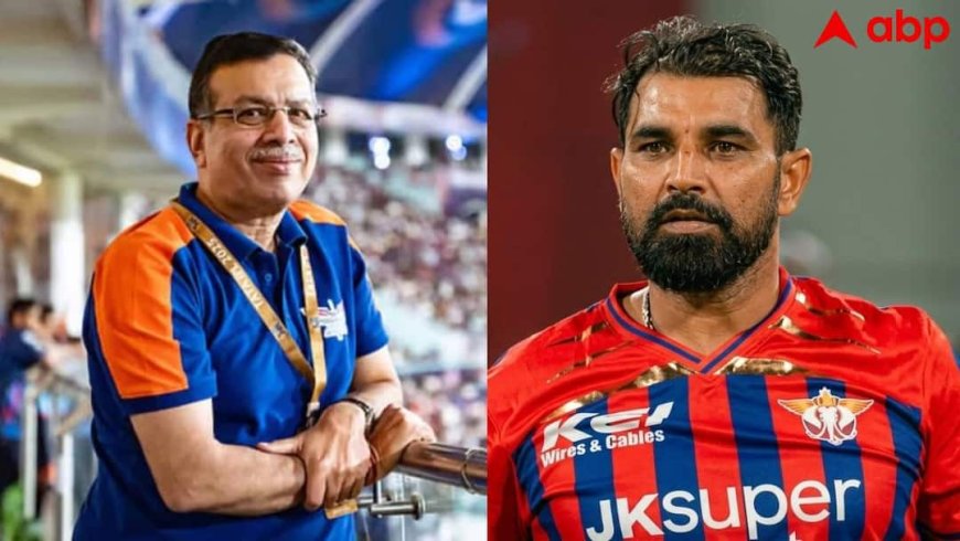 IPL 2026: 'संजीव गोयनका जी इसे लेकर पजेसिव हैं तो...', LSG के मालिक पर मोहम्मद शमी का बेबाक बयान; पढ़ें क्या कहा
