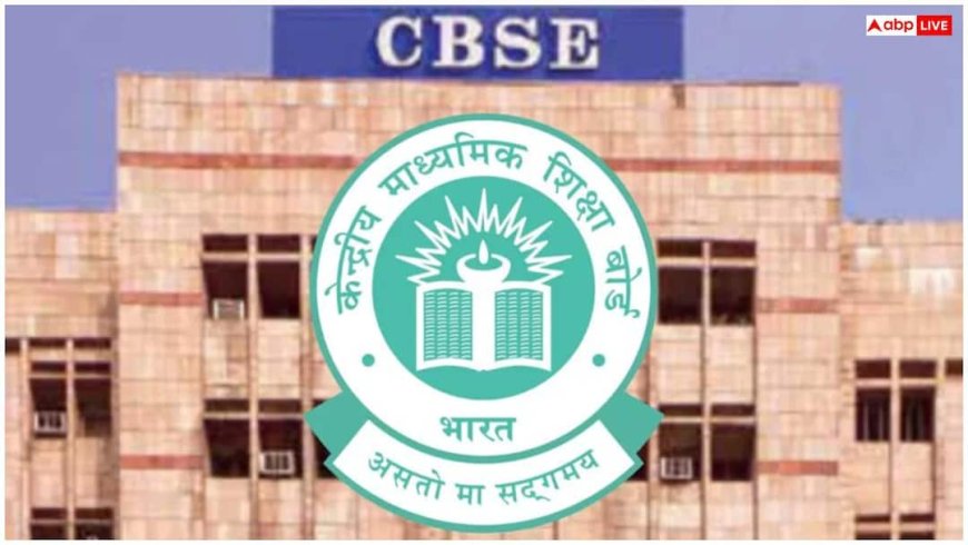 CBSE ने 2026-27 सत्र के लिए जारी किया नया पाठ्यक्रम, कक्षाओं IX-XII में होंगे बड़े बदलाव
