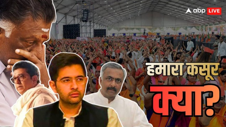 Explained: कभी पार्टी में फूंकी 'जान', अब हुए अनजान! राघव चड्ढा, संजय जोशी, आजम खान... साइडलाइन नेताओं की लंबी है लिस्ट