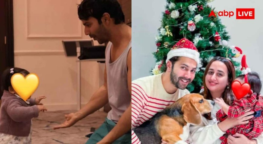 Varun Dhawan Daughter DDH Disease: किस बीमारी से जूझ रही है वरुण धवन की बेटी, जानें इसके लक्षण और यह कितनी खतरनाक?