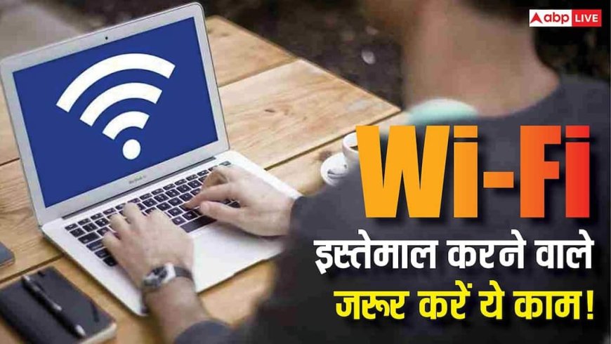 सावधान! आपका Wi-Fi बना सकता है आपको अपराधी, हैकर्स चुपके से कर रहे हैं ये खेल, अभी करें ये जरूरी चेक